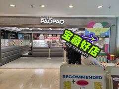 -PAOPAO Bakery&Café(港汇店)