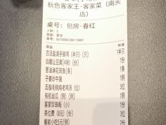 -秋色客家菜(南山店)