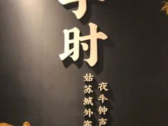 -长安大牌档之西安博物院文化餐厅(中贸店)