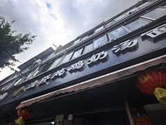 -渔桥李记奶汤面(东街店)
