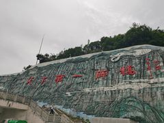 -重庆云阳龙缸景区