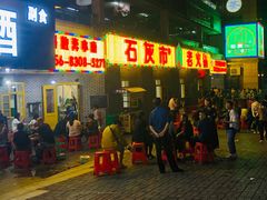 -石灰市老火锅(北滨路店)
