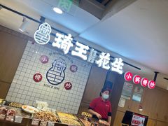 -琦王花生(中央商场店)