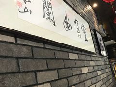 -和生记牛肉火勺店(汇兴家园店)