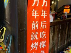 门面-探鱼·鲜青椒爽麻烤鱼(领展购物广场店)