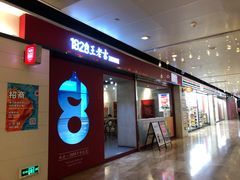 门面-1828王老吉·草本新茶(珠江新城地铁站店)