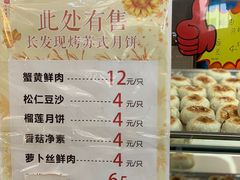 菜单-长发西饼(临顿路店)
