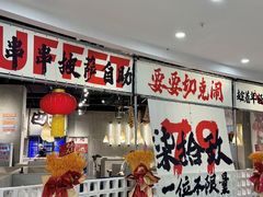 -言玖鲜火锅串串披萨自助(益田假日店)