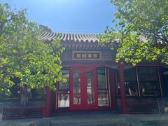 -宫事颐庭·老佛爷贵寿下午茶(颐和园店)