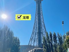 -龙塔