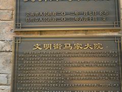 -马家大院