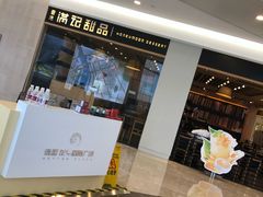 门面-满记甜品(南京虹悦城三店)