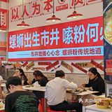 省✈️🎟系列 家楼下嗦到正🀄️柳州螺蛳粉