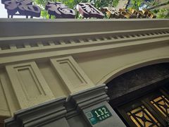 -瑞福园联谊餐室(茂名南路店)