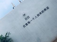-海岛日记(养马岛店)