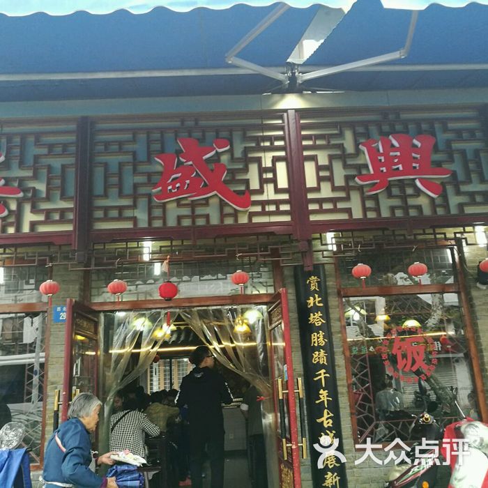 吴盛兴绉纱汤包馆