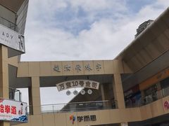 -万宝财富商业广场