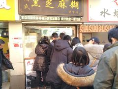 门面-鞠氏黑芝麻糊(水塔店)