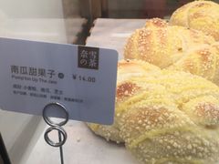 南瓜甜果子-奈雪的茶(深圳北站店)
