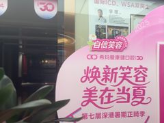 -希玛爱康健口腔(南山海岸城店)