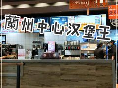 -汉堡王(兰州中心店)