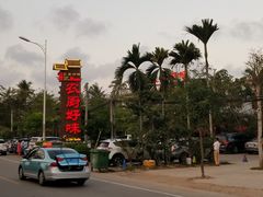 -农厨好味·温泉鹅·农家菜