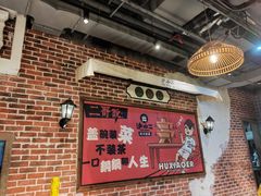 大堂-炉小二铜锅牛蛙•川湘菜(三里屯店)