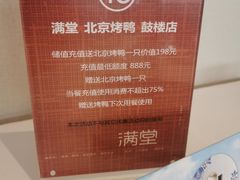 -月福京味斋·烤鸭店·北京菜(鼓楼总店)