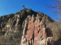 -京东石林峡风景区