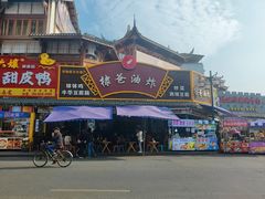 -棣爸油炸(张公桥店)