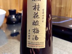 手工桂花酸梅湯-大牛湾·眷村牛肉面(蠡溪店)