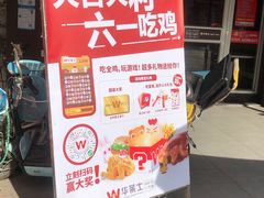 -华莱士·炸鸡汉堡(厚街赤岭店)