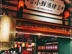 -辣小鲜·南昌大排档(船山路店)