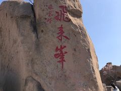 -北京凤凰岭