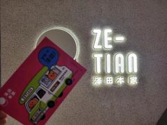 -泽田本家·铜锣烧(TX淮海店)