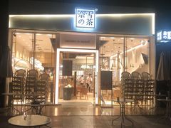 门面-奈雪的茶(石厦时代广场店)