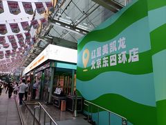 -红星美凯龙北京至尊MALL(东四环中路店)
