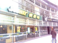 图像496-赛百味SUBWAY(财富购物中心店)