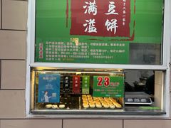 -酥满溢绿豆饼(共和新路店)