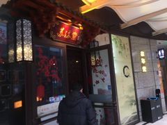 门面-苏沐堂全息足浴·SPA·按摩(万科美好广场店)