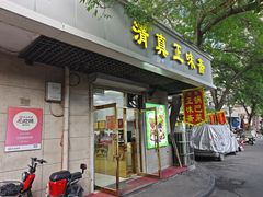 -正味斋锅巴菜(西北角店)