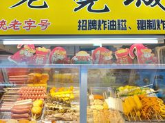 -老莞城油糍姨