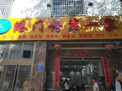 门面-港门粉第一家