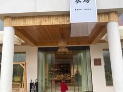 -加顺农场餐厅