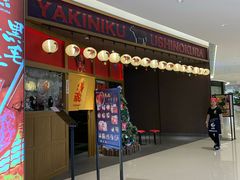 门面-牛藏·黑毛和牛烧肉(环市东店)