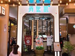 门面-弄堂里·寻味杭州(湖滨银泰in77C区店)