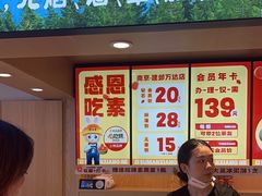 -素满香·食养自助(建邺万达店)