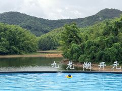 -宁波九龙湖开元度假村