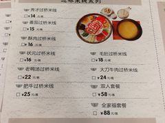 -云锦过桥米线(恒创蜀都公馆店)