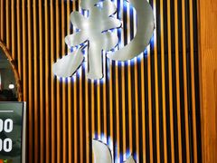 -菊上料理(蜀山银泰百货店)